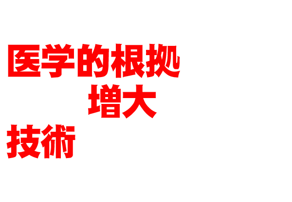 唯一医学的根拠を持ったペニス増大技術だ・英国泌尿器科学会